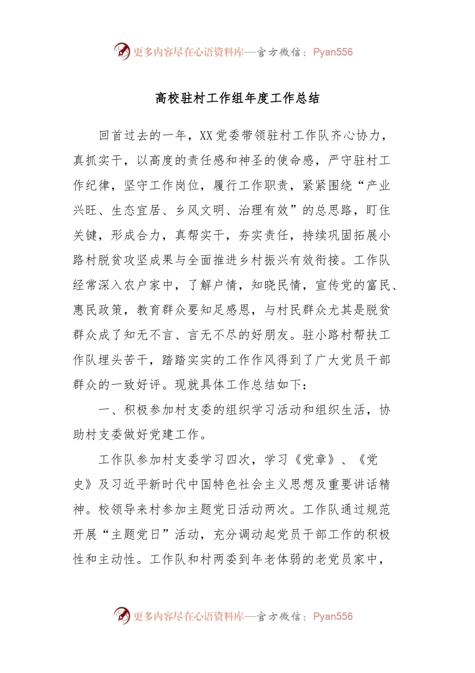 高校驻村工作组年度工作总结.docx_第1页