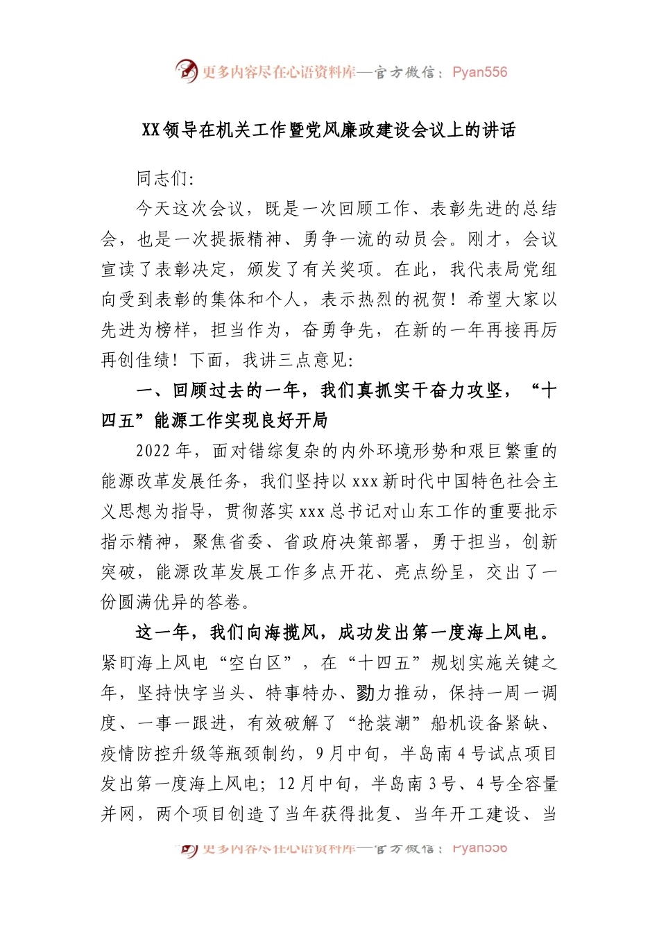 领导在机关工作暨党风廉政建设会议上的讲话.docx_第1页