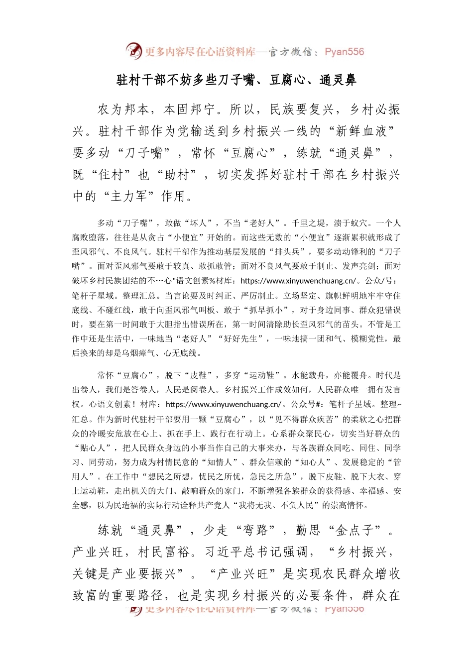 驻村干部不妨多些刀子嘴、豆腐心、通灵鼻.docx_第1页