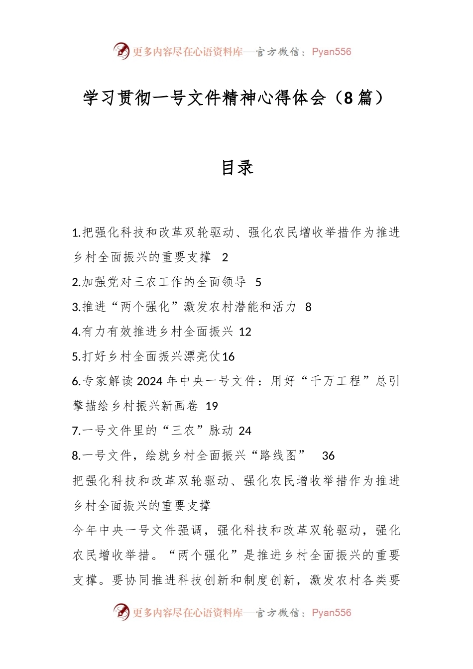 （8篇）学习贯彻一号文件精神心得体会.docx_第1页