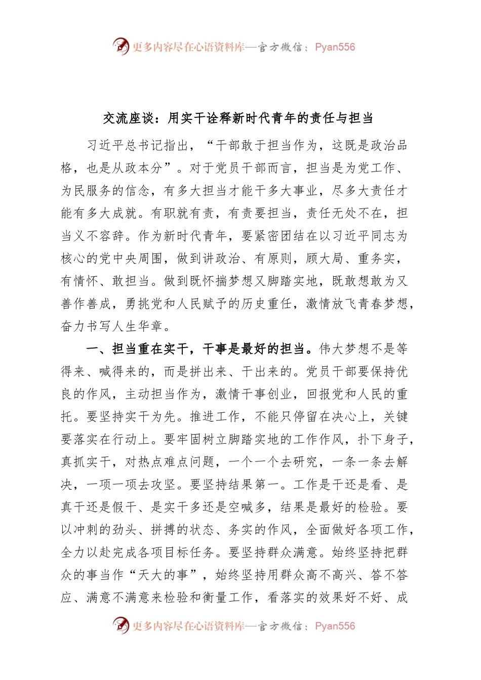 青年干部座谈会交流发言材料（年轻，实干，新时代责任，担当）.docx_第1页