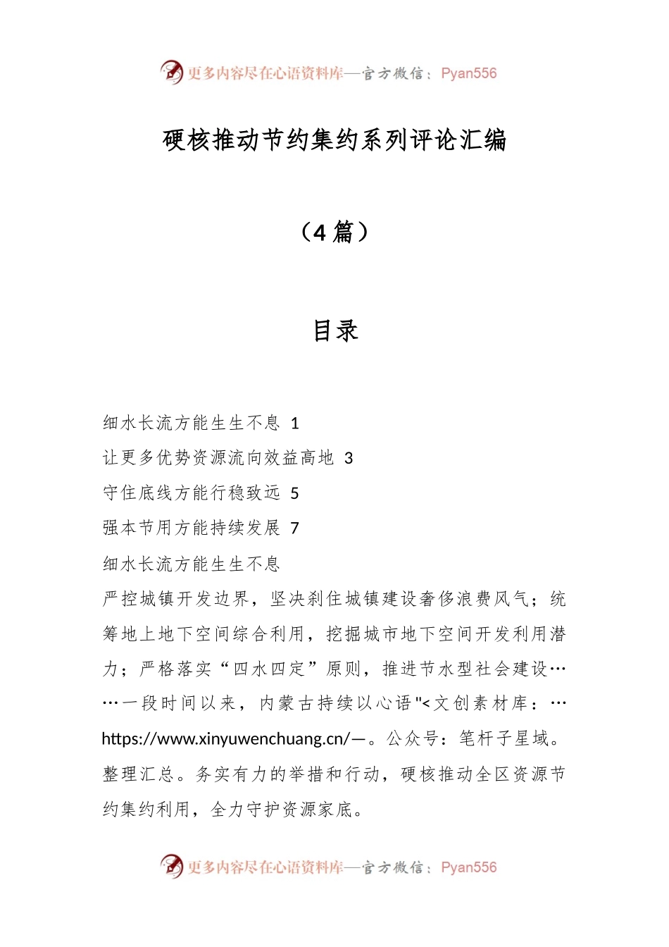 （4篇）硬核推动节约集约系列评论汇编.docx_第1页