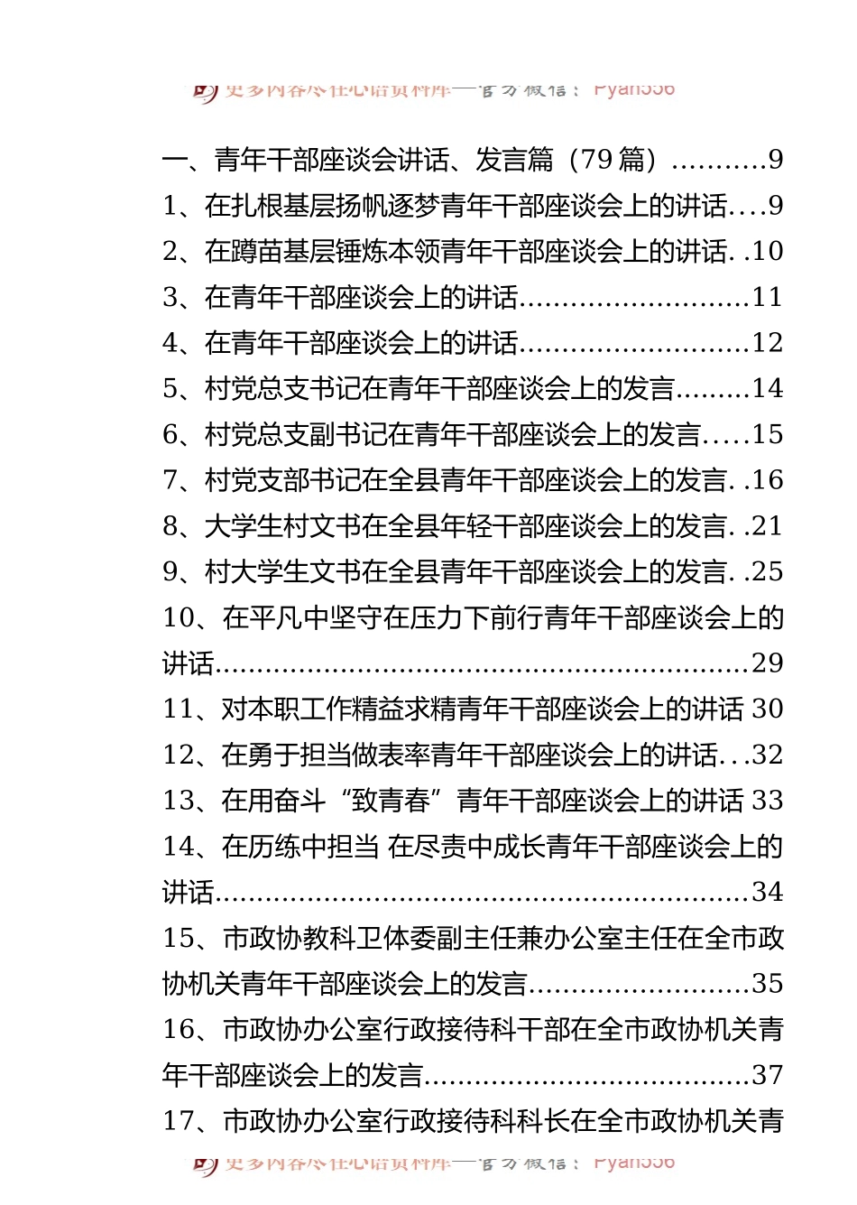 青年干部多场景实用座谈会发言大汇编106篇15.1万字.docx_第1页
