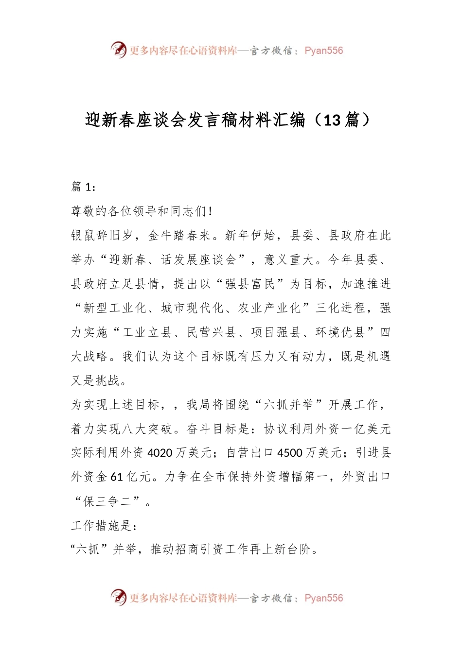 （13篇）迎新春座谈会发言稿稿材料汇编.docx_第1页