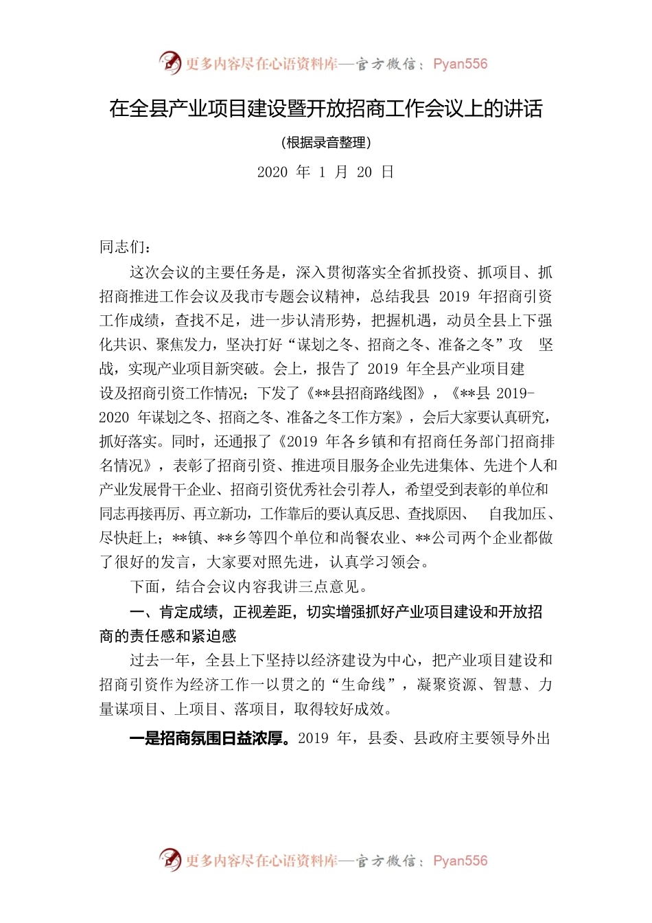 （xx县）在全县产业项目建设暨开放招商工作会议上的讲话.docx_第1页