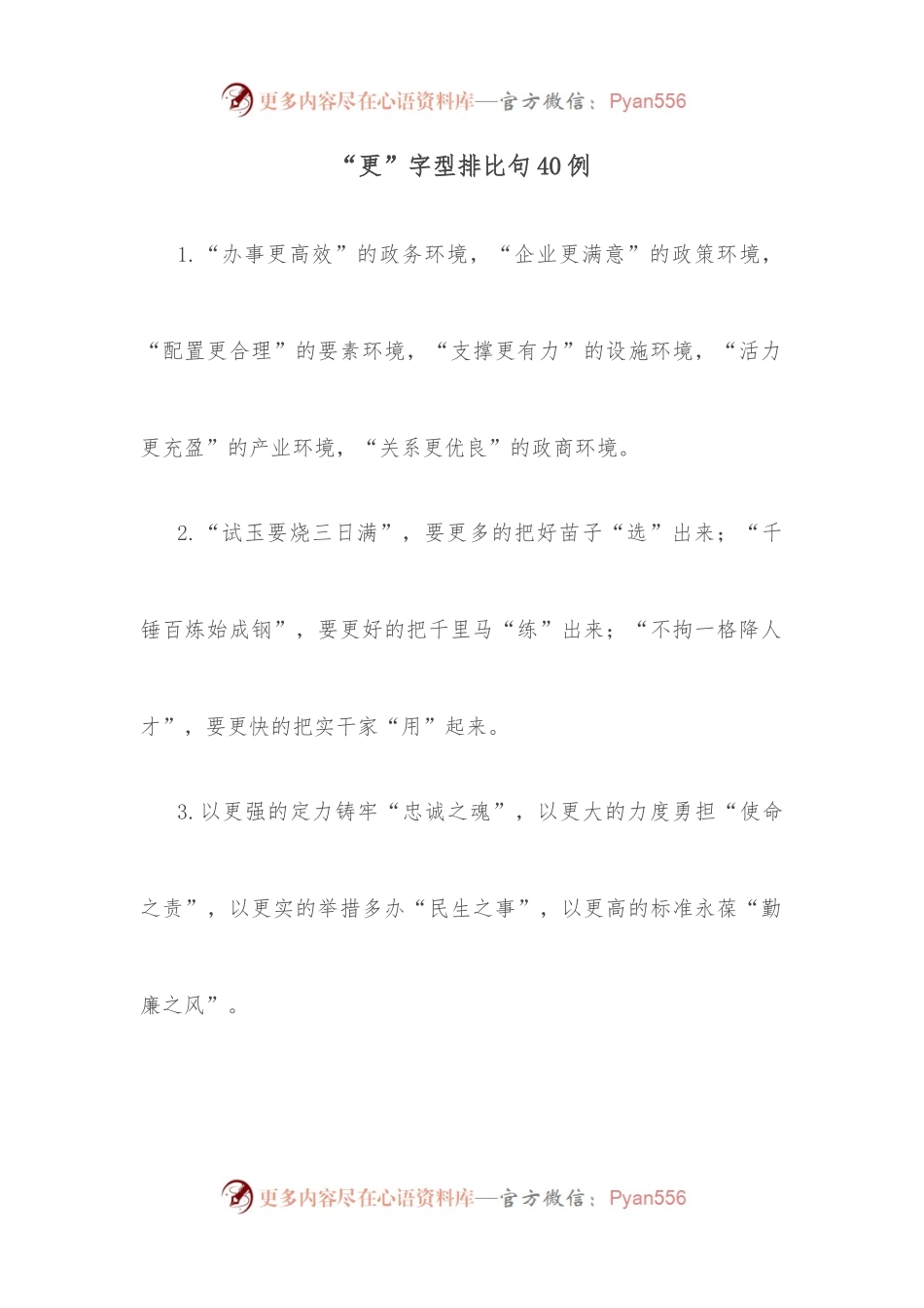 （40例）“更”字型排比句.docx_第1页