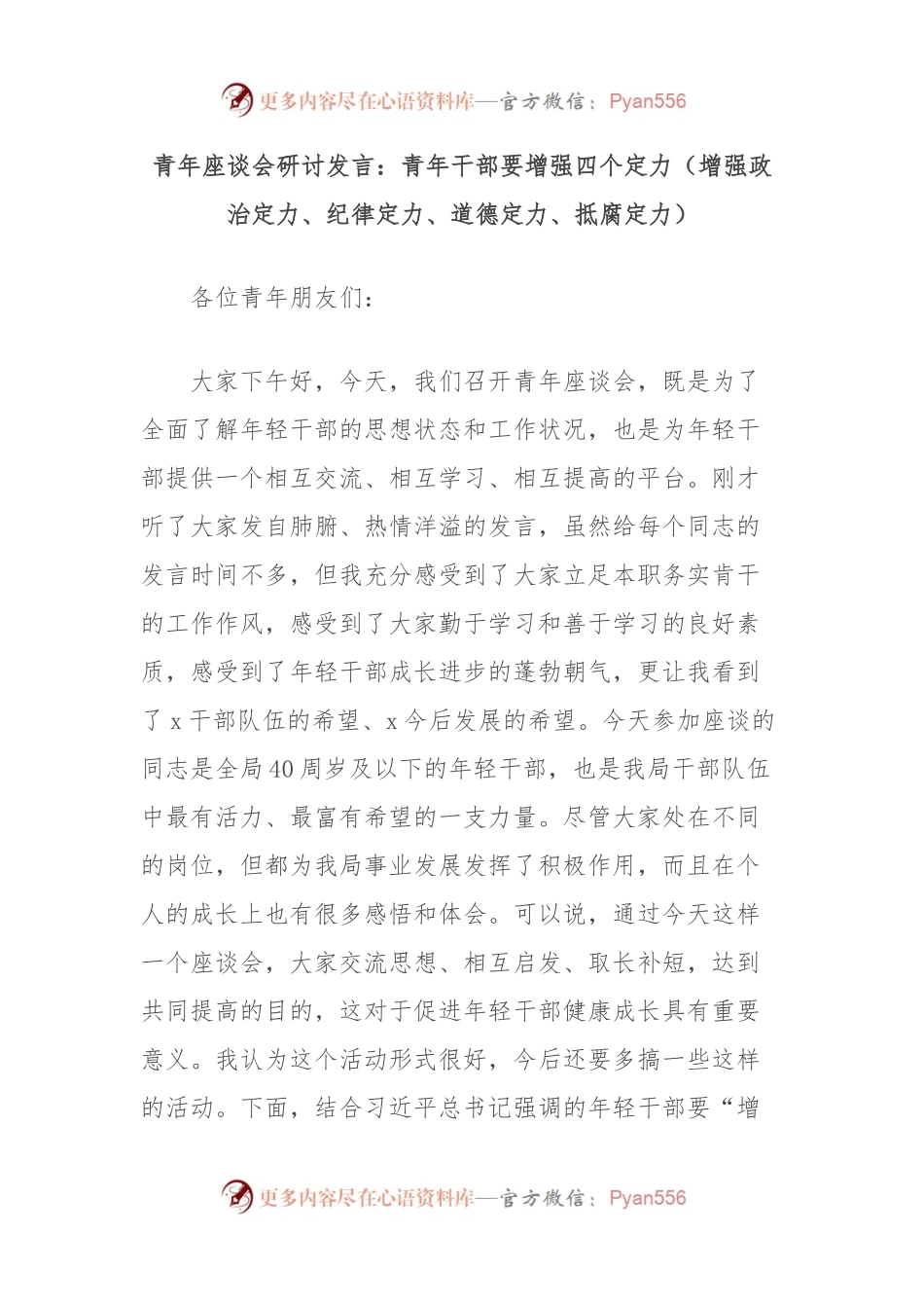 青年座谈会研讨发言：青年干部要增强四个定力（增强政治定力、纪律定力、道德定力、抵腐定力）.docx_第1页