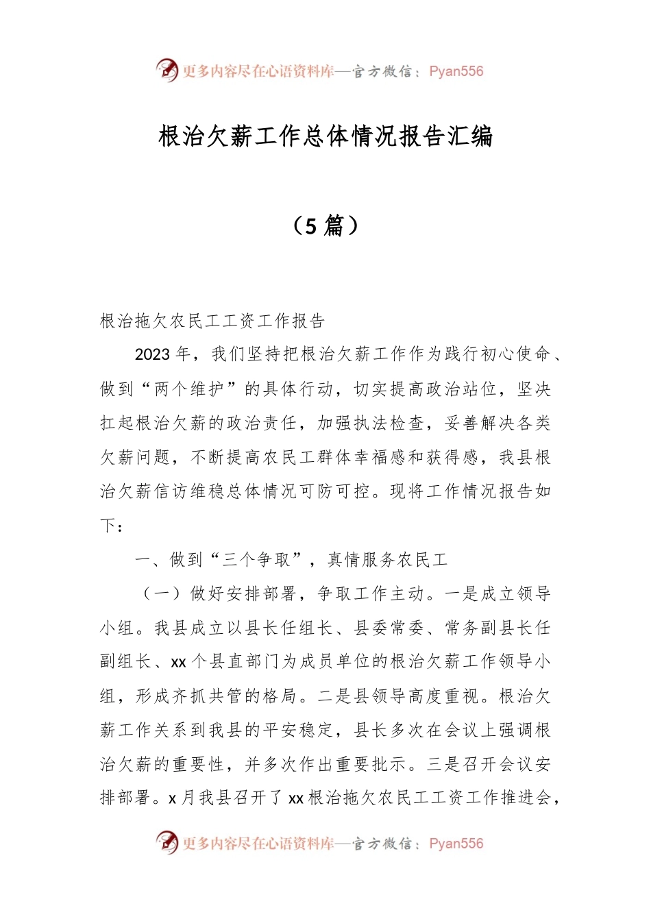 （5篇）根治欠薪工作总体情况报告汇编.docx_第1页