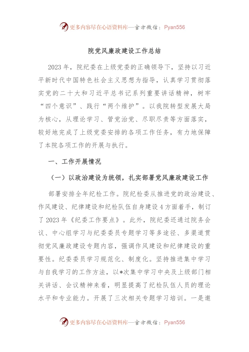 院党风廉政建设工作总结.docx_第1页