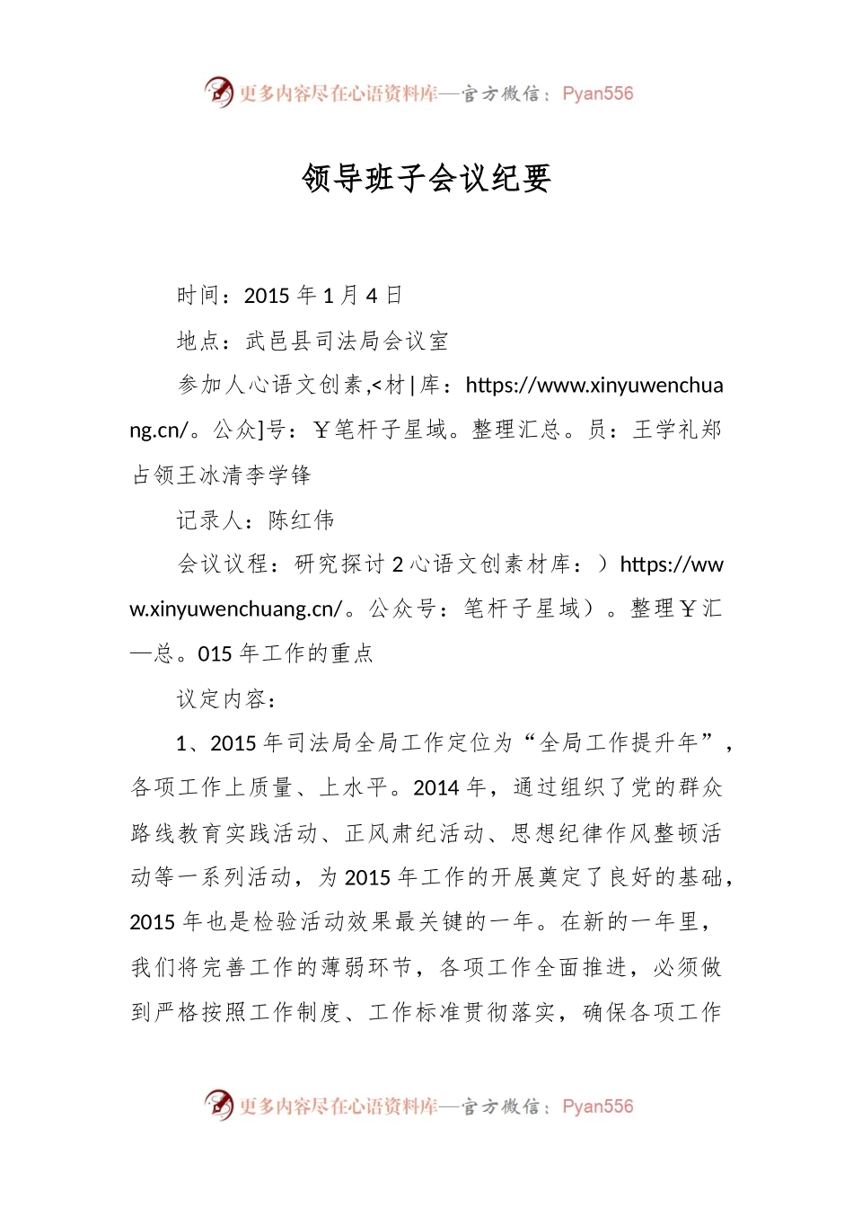 领导班子会议纪要.docx_第1页