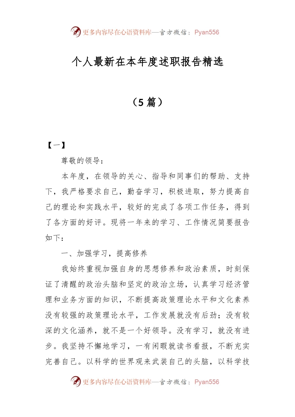 （5篇）个人最新在本年度述职报告精选.docx_第1页