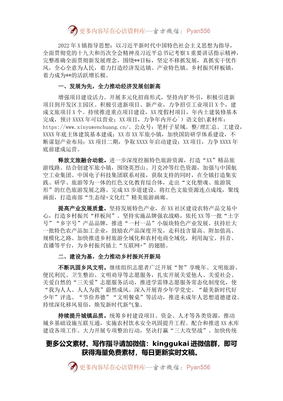 镇2022年度工作要点.docx_第1页