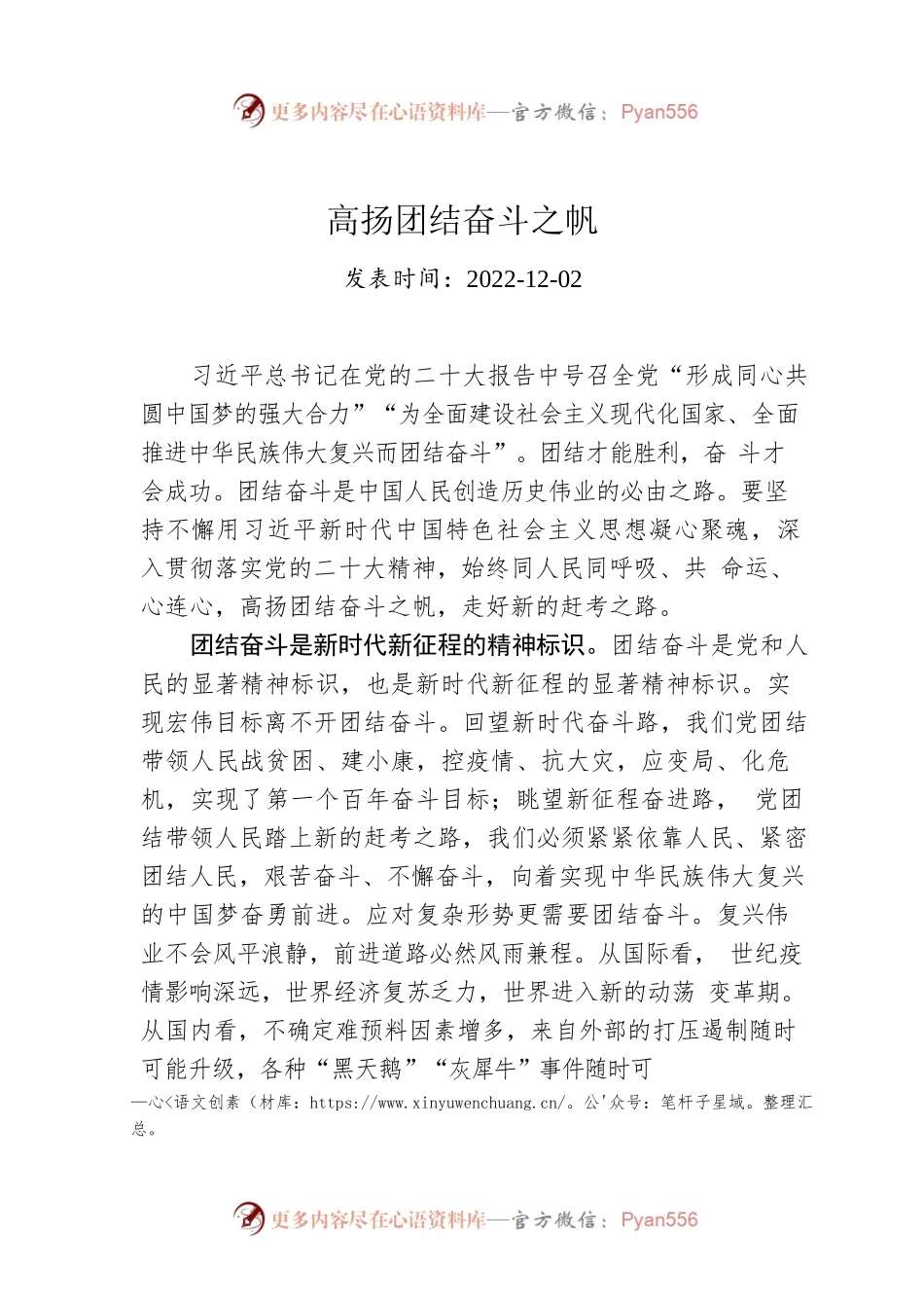 高扬团结奋斗之帆.docx_第1页