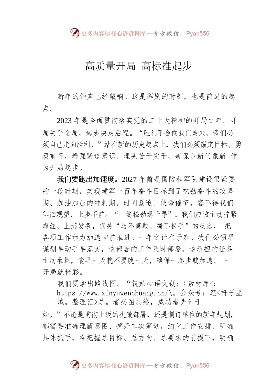 高质量开局 高标准起步.docx_第1页
