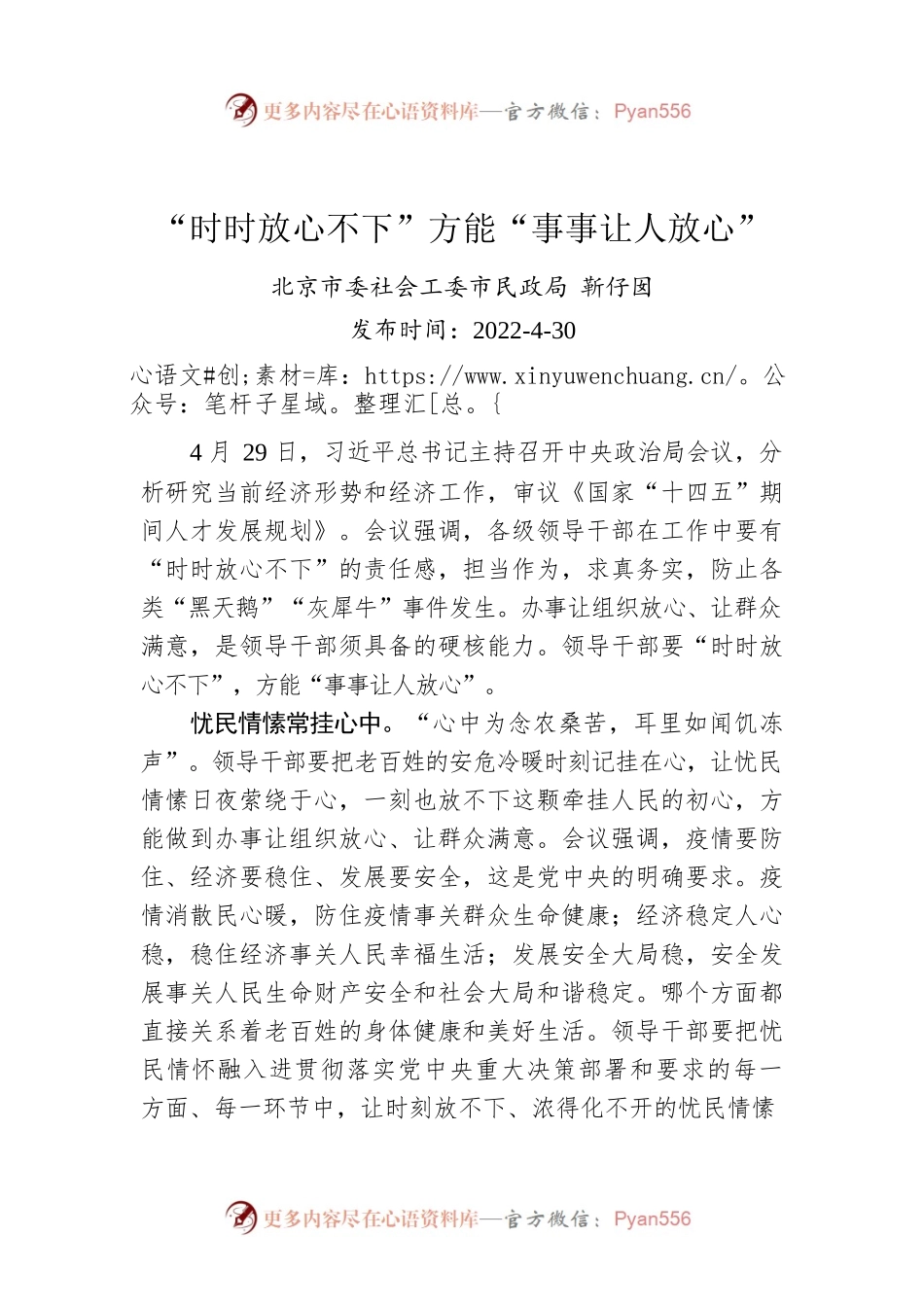 靳仔囡：“时时放心不下”方能“事事让人放心”.docx_第1页