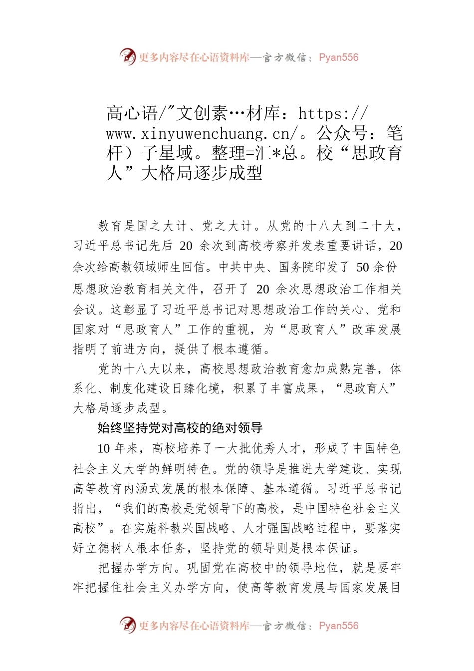 高校“思政育人”大格局逐步成型.docx_第1页