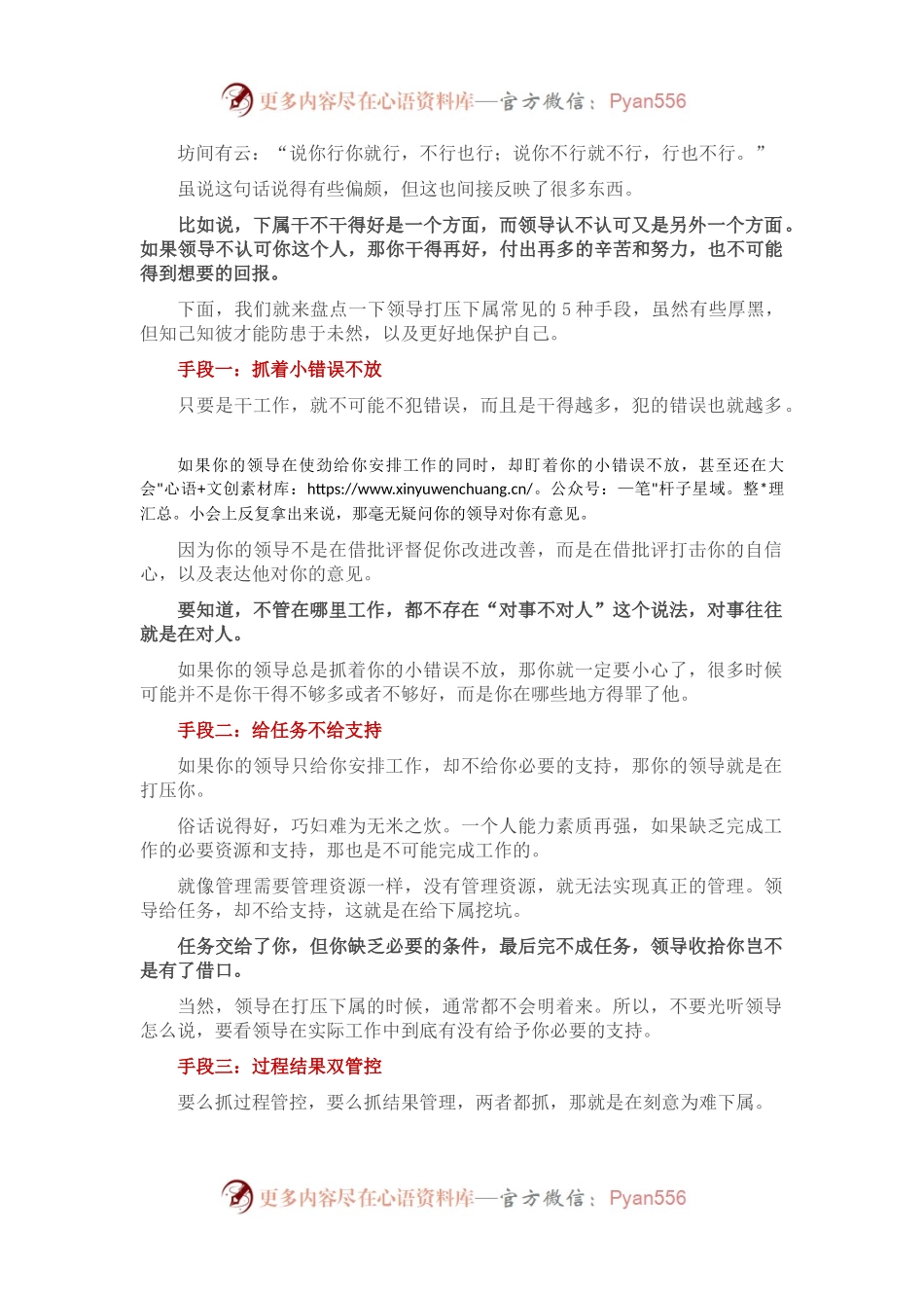 领导打压下属常见的5种手段！.docx_第1页