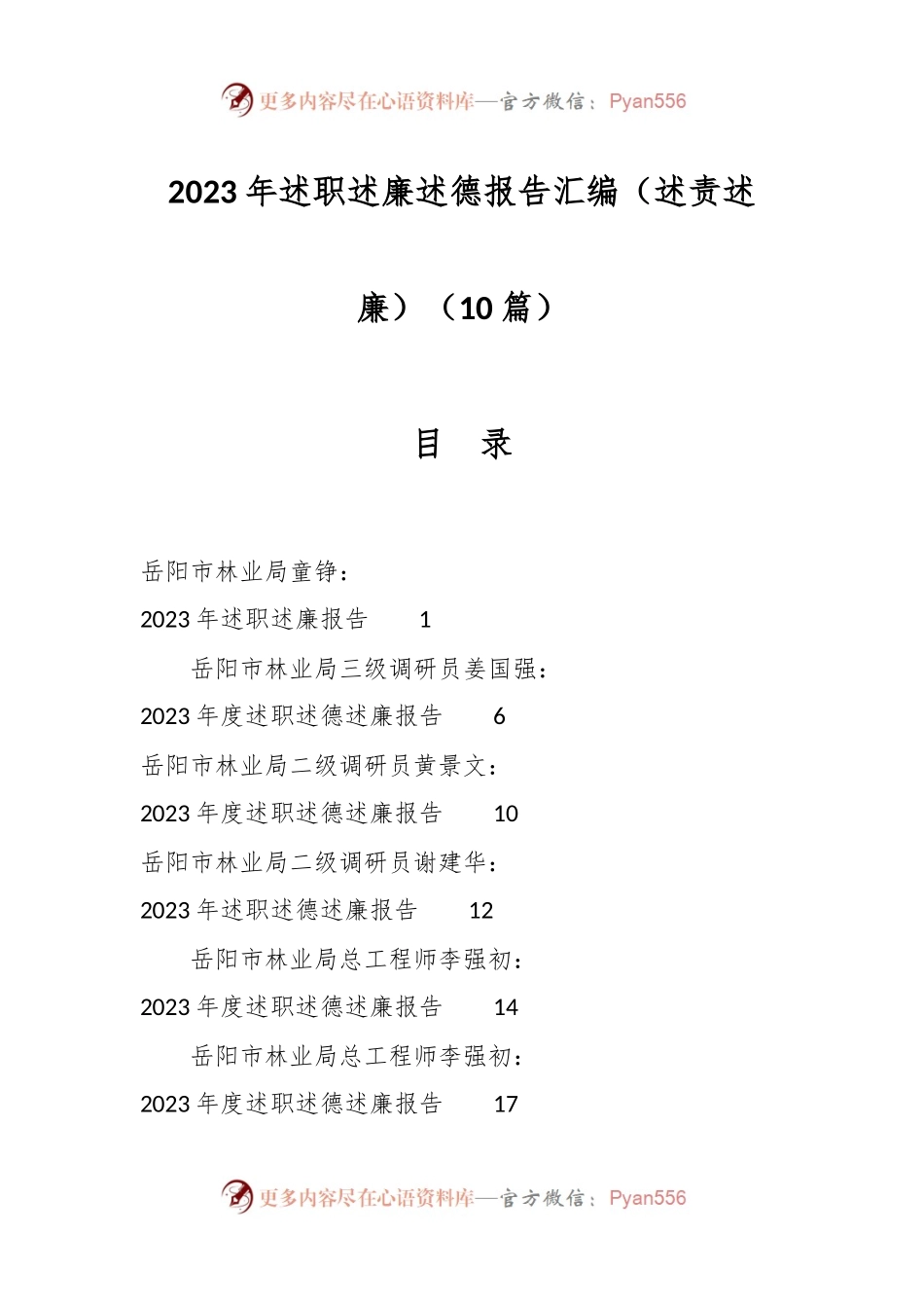 （10篇）2023年述职述廉述德报告汇编（述责述廉）.docx_第1页