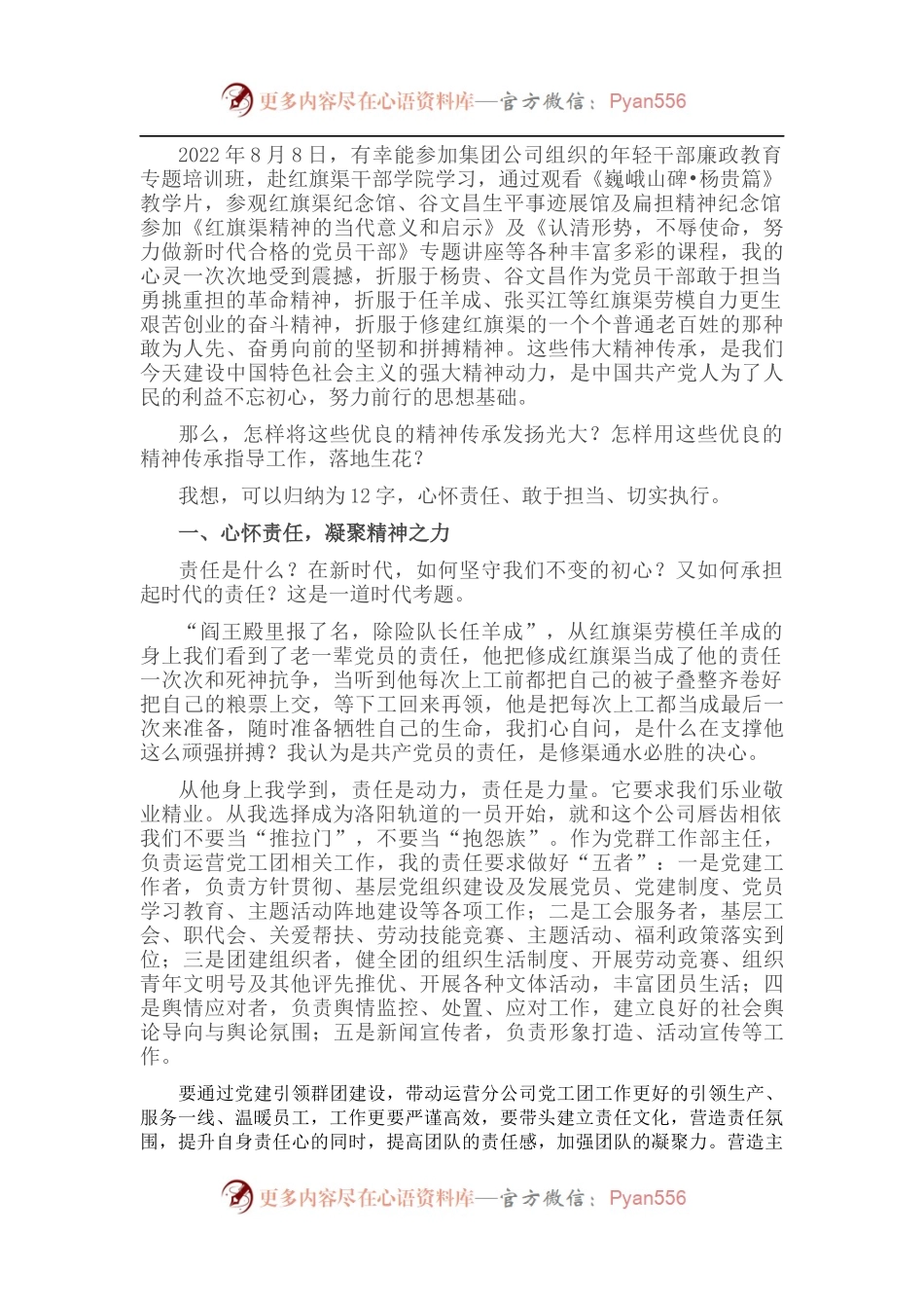集中学习红旗渠精神心得体会.docx_第1页