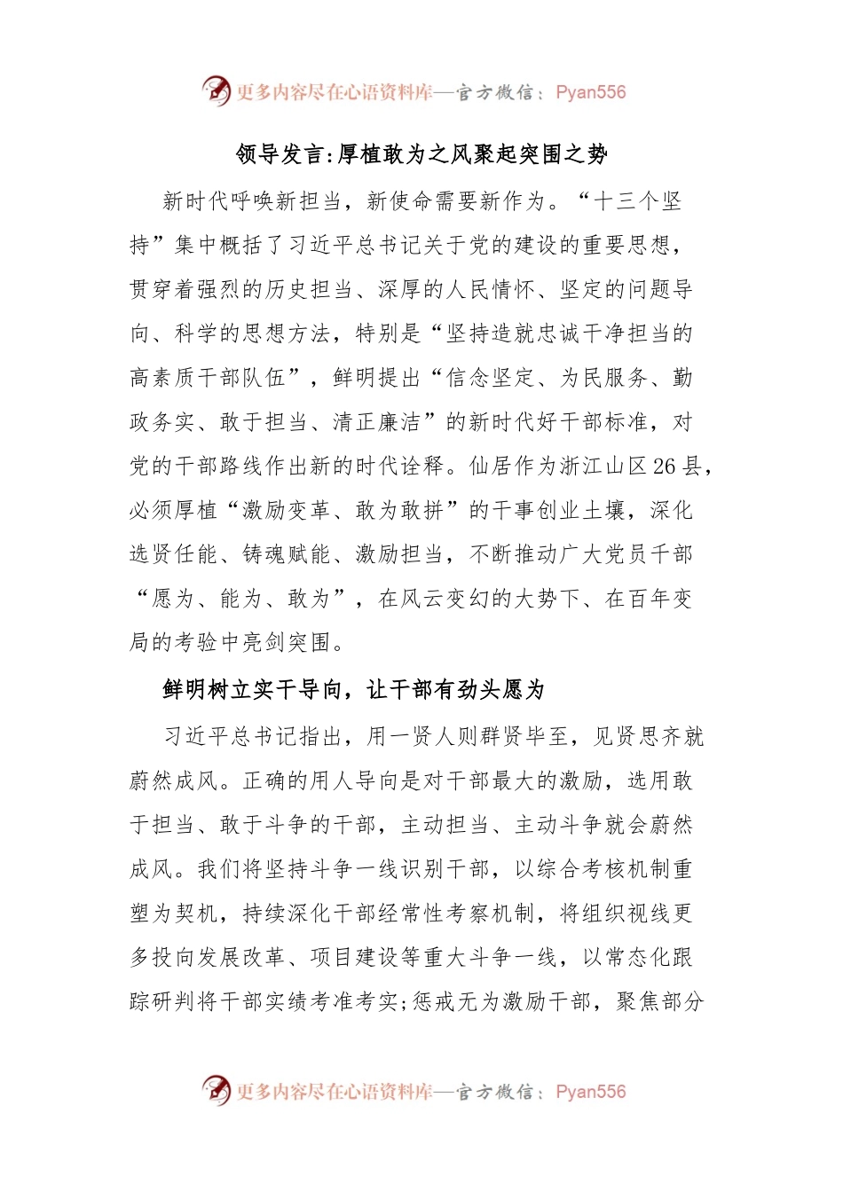 领导发言厚植敢为之风聚起突围之势.docx_第1页