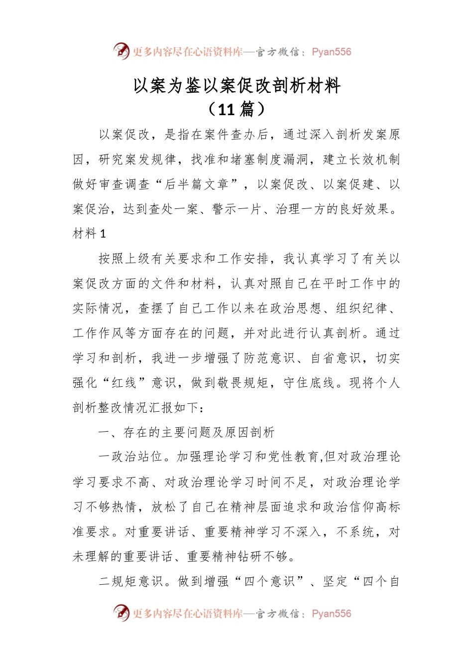 （11篇）以案为鉴以案促改剖析材料.docx_第1页