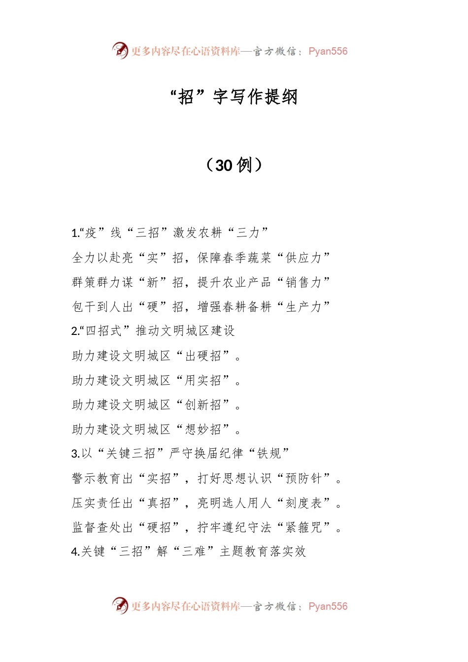 （30例）“招”字写作提纲.docx_第1页