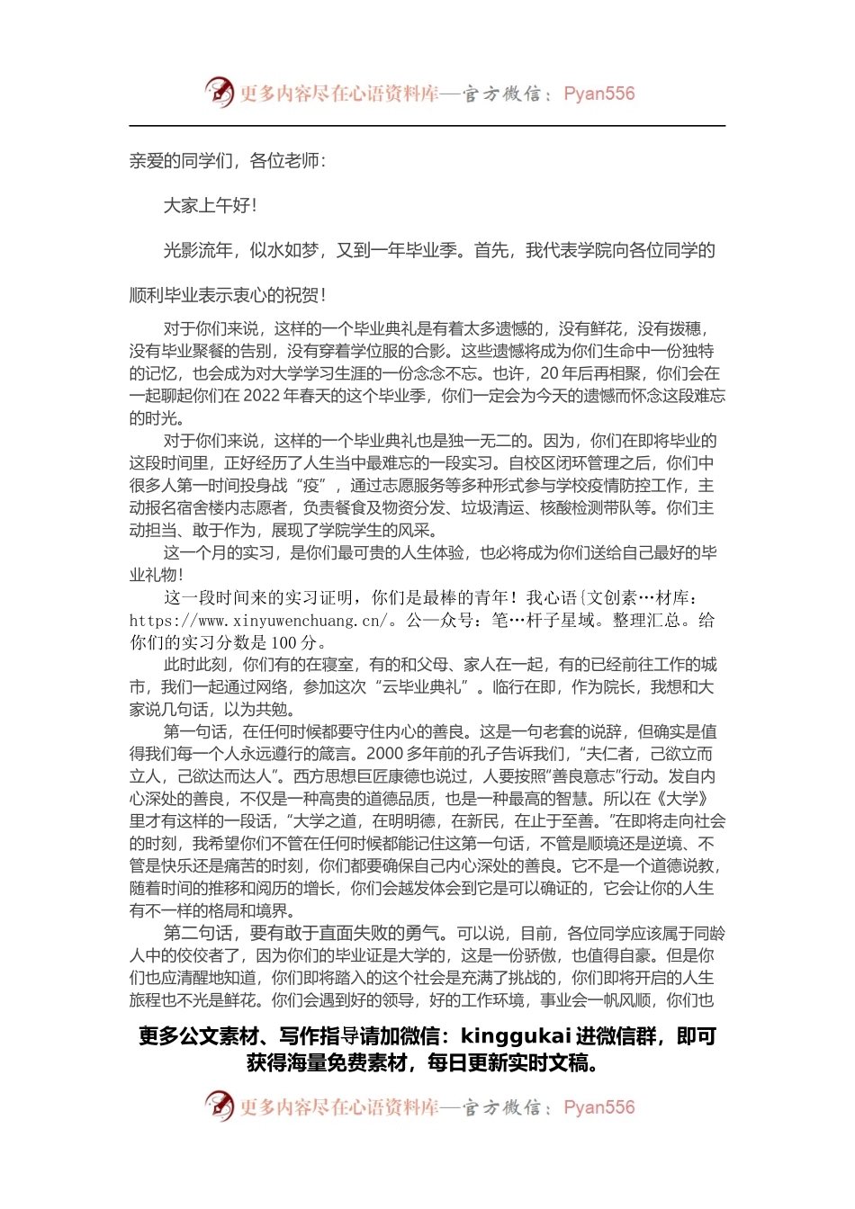 院长在学院2022届春季毕业研究生毕业大会上的讲话.docx_第1页