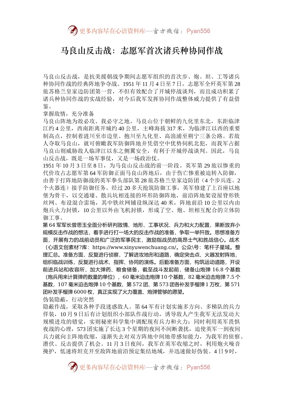 马良山反击战：志愿军首次诸兵种协同作战.docx_第1页
