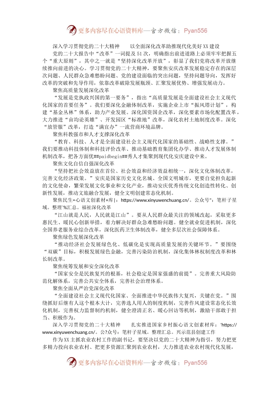 领导干部学习贯彻党的二十大精神培训班心得体会.docx_第1页