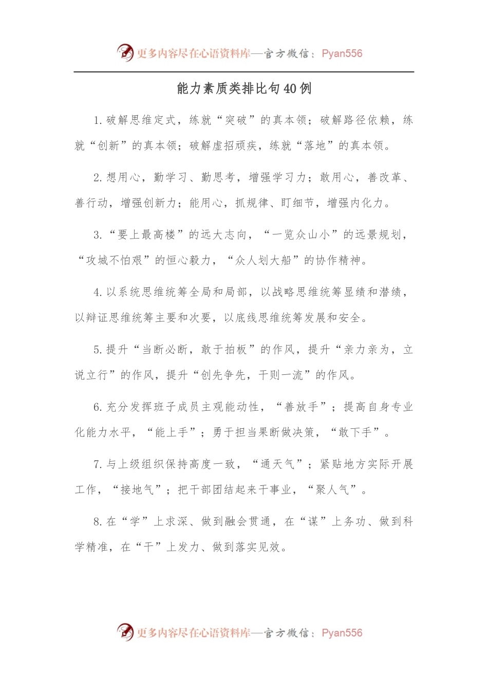 （40例）能力素质类排比句.docx_第1页