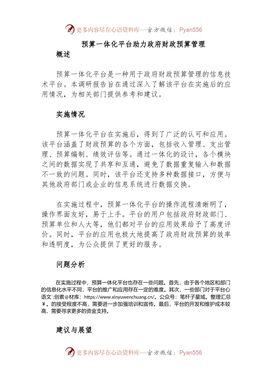 预算一体化平台助力政府财政预算管理.docx_第1页