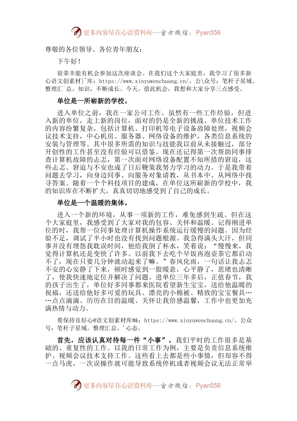 青年座谈会交流发言材料.docx_第1页