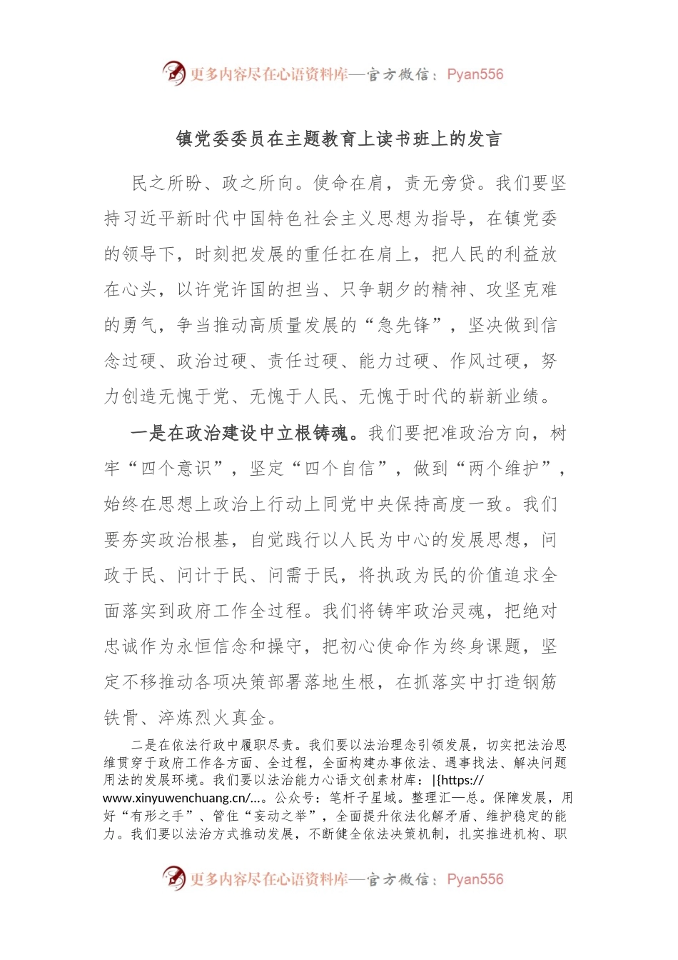 镇党委委员在主题教育上读书班上的发言.docx_第1页