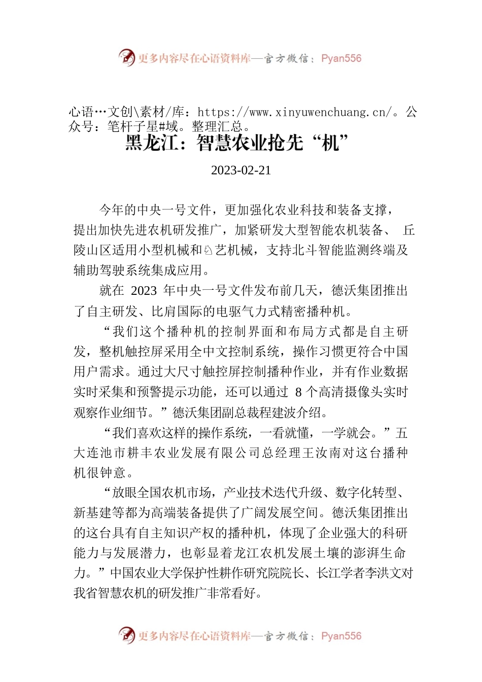 黑龙江：智慧农业抢先“机”.docx_第1页