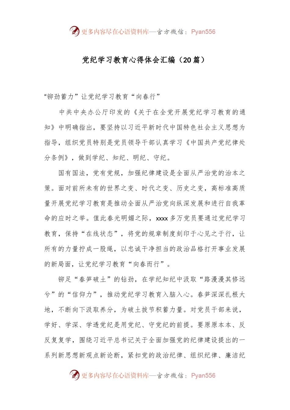 （20篇）党纪学习教育心得体会汇编.docx_第1页