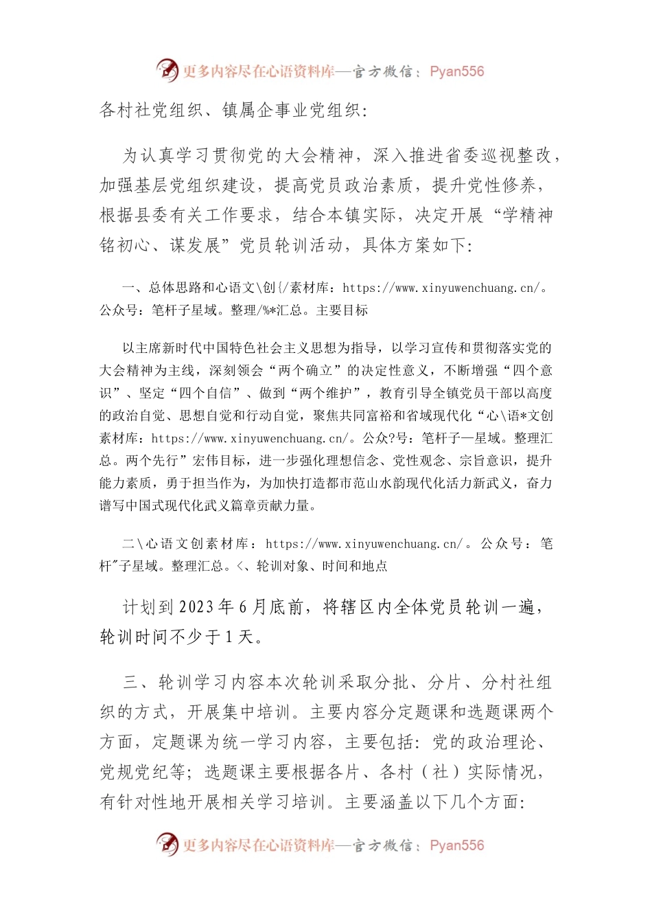 镇党员轮训活动实施方案.docx_第1页