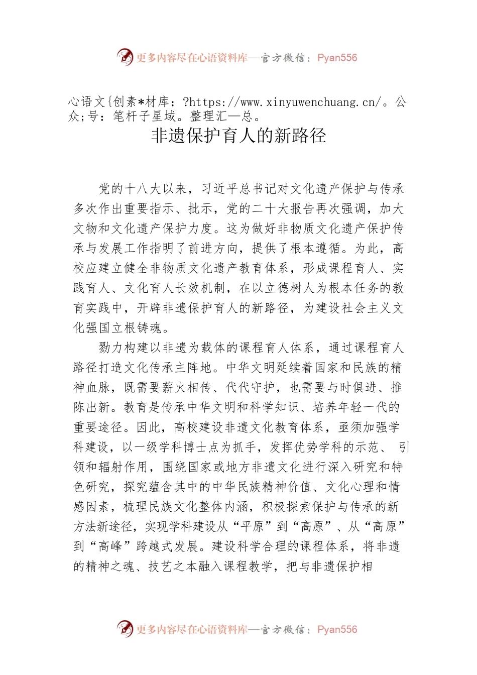 非遗保护育人的新路径.docx_第1页