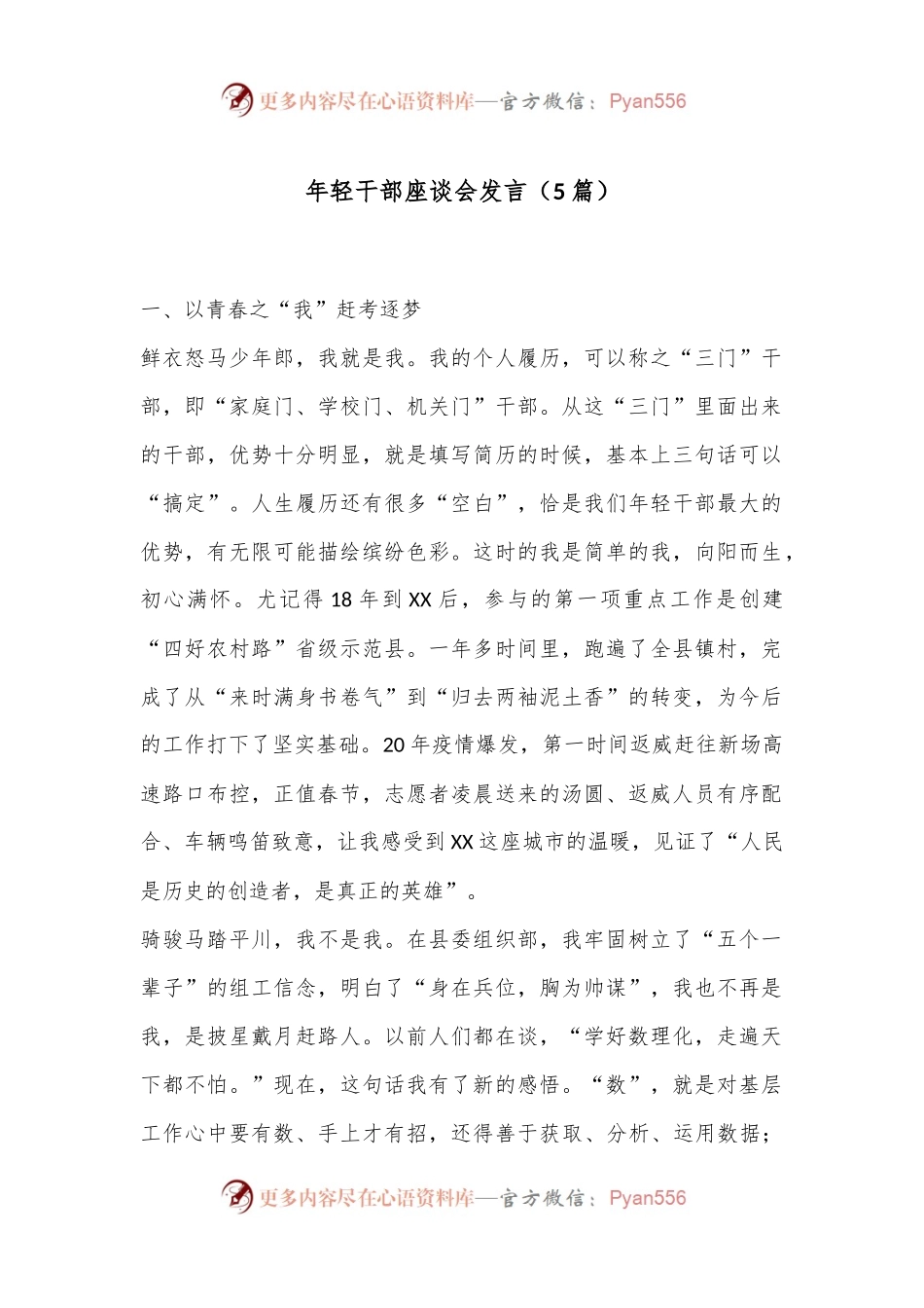 （5篇）年轻干部座谈会发言.docx_第1页