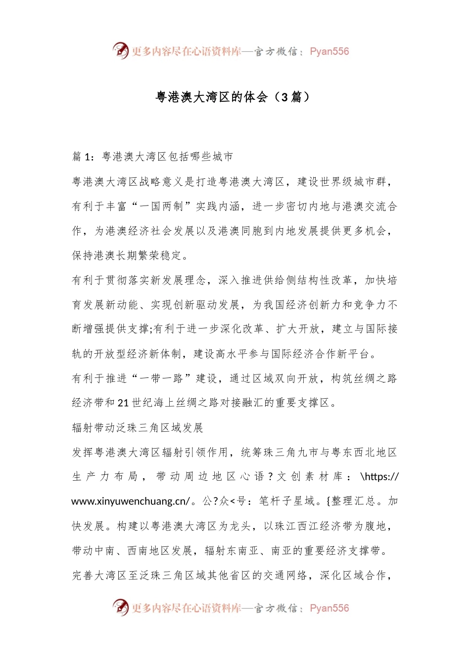 （3篇）粤港澳大湾区的体会.docx_第1页