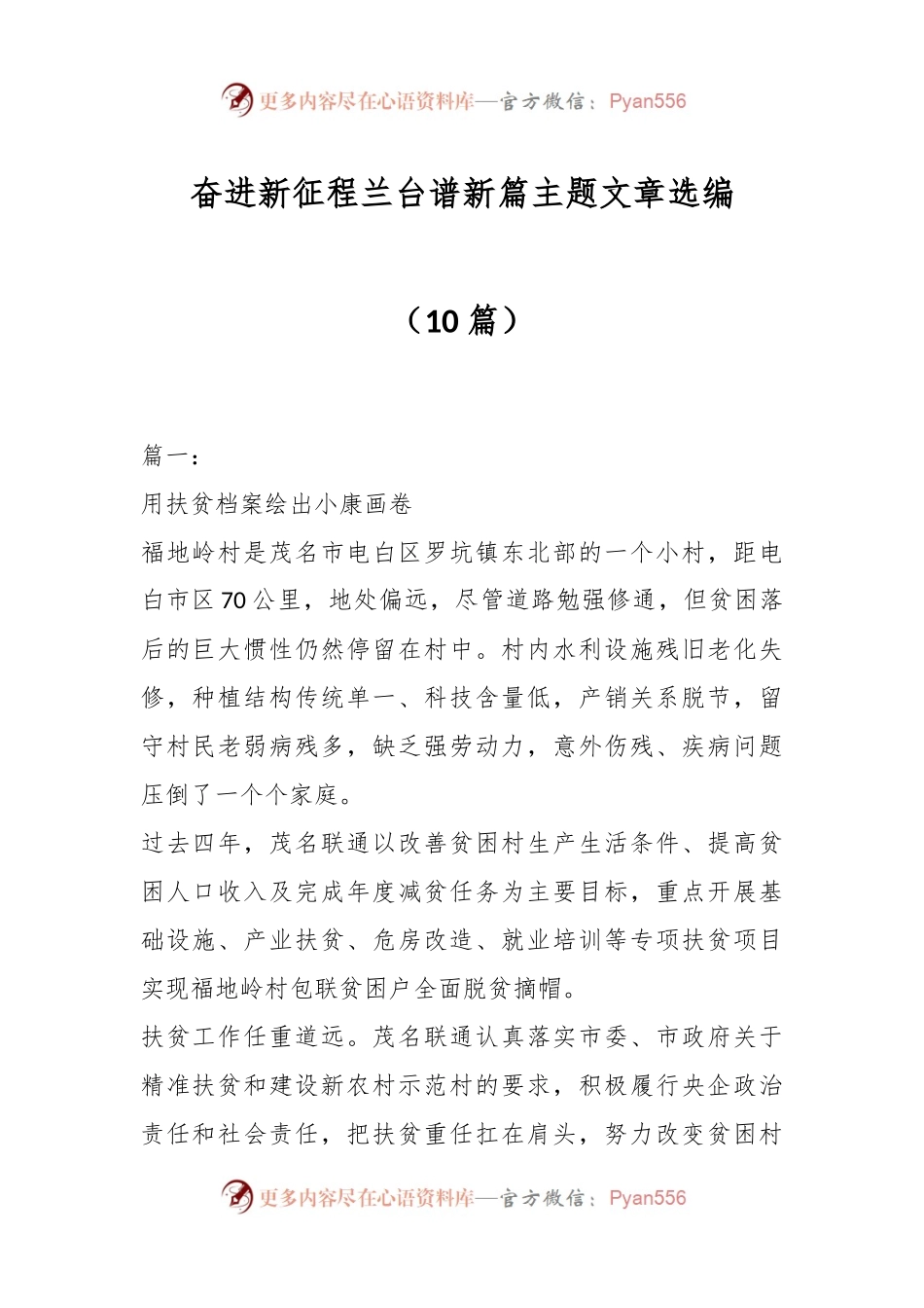 （10篇）奋进新征程兰台谱新篇主题文章选编.docx_第1页