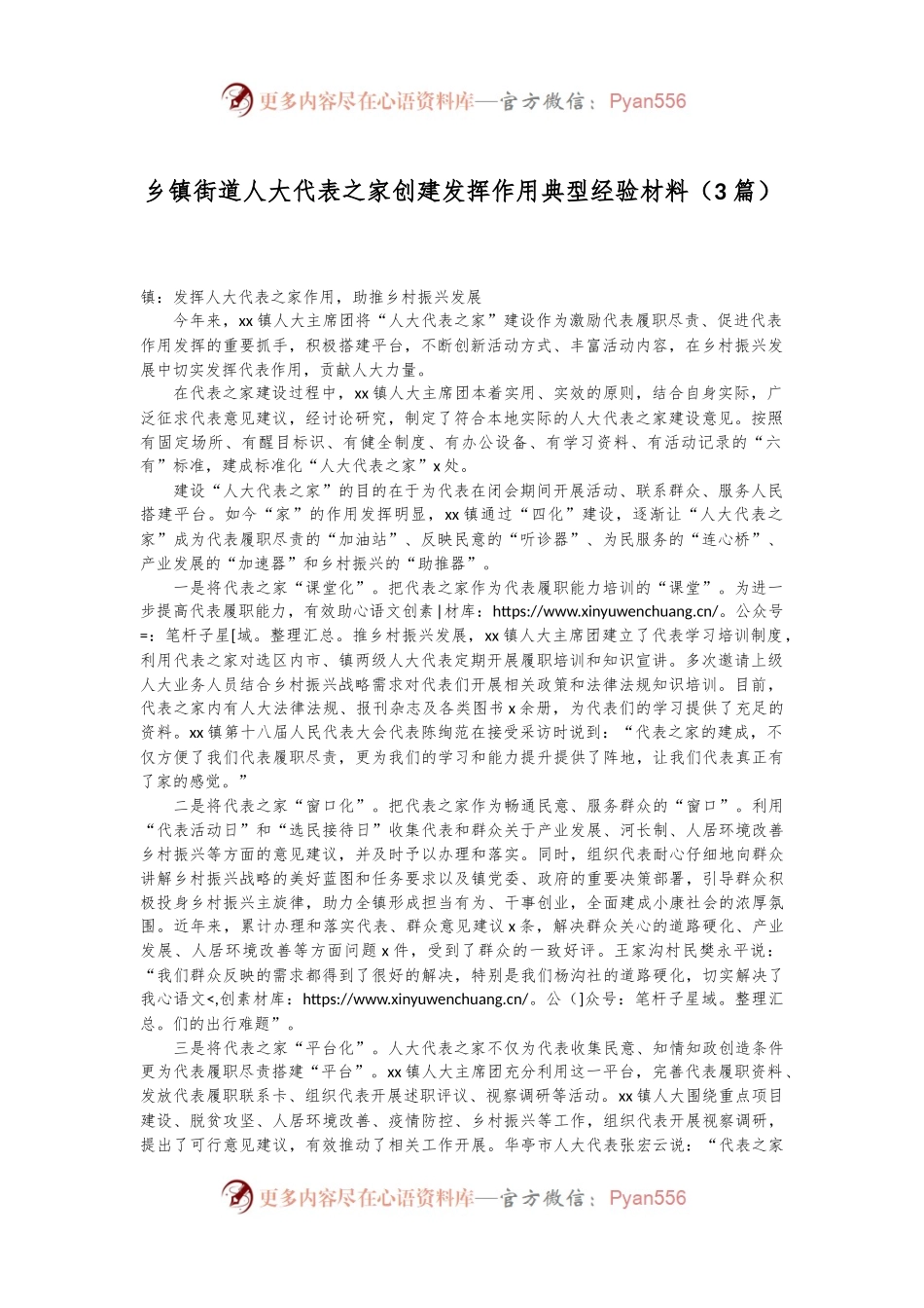 （3篇）乡镇街道人大代表之家创建发挥作用典型经验材料.docx_第1页