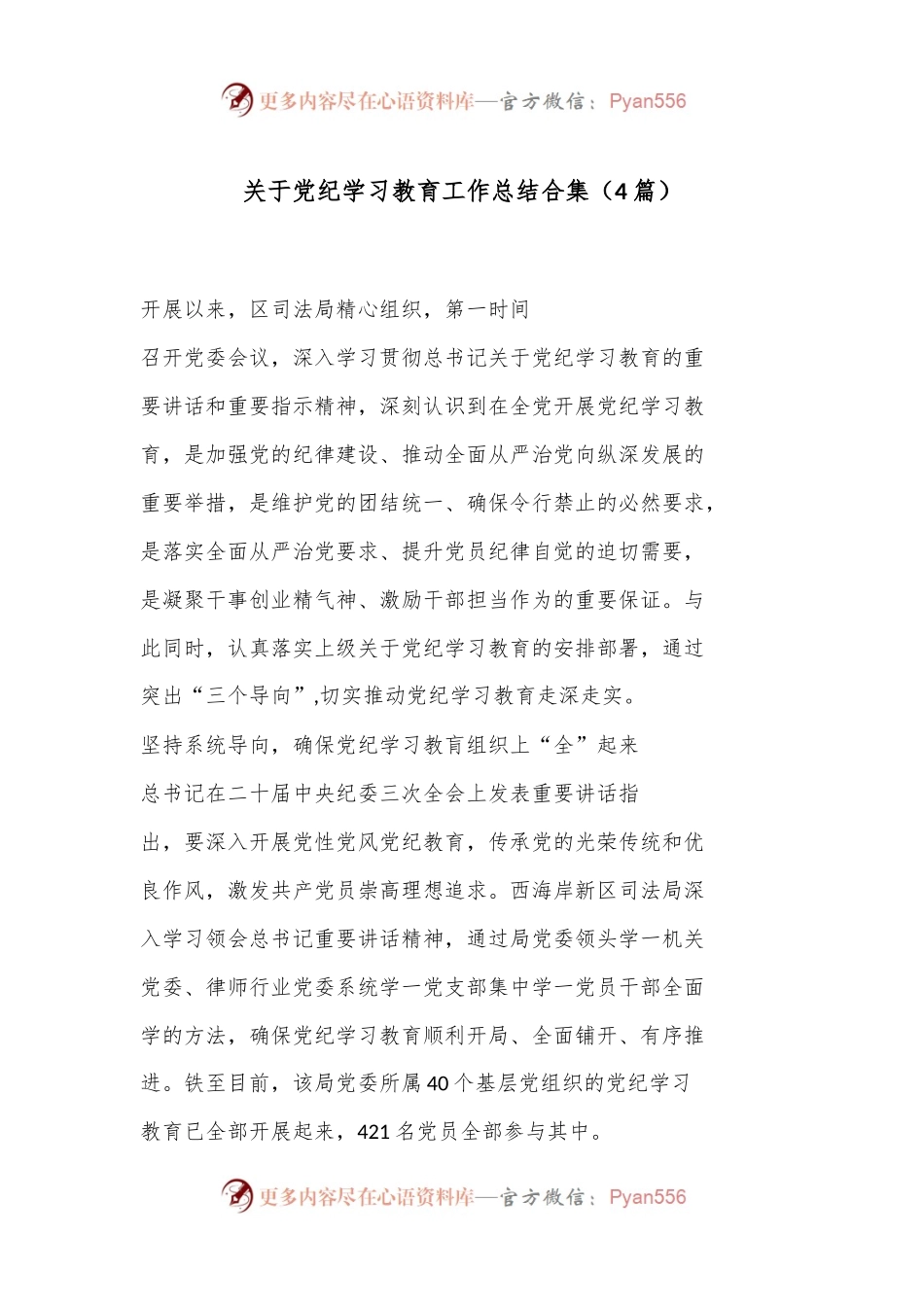 （4篇）关于党纪学习教育工作总结合集.docx_第1页