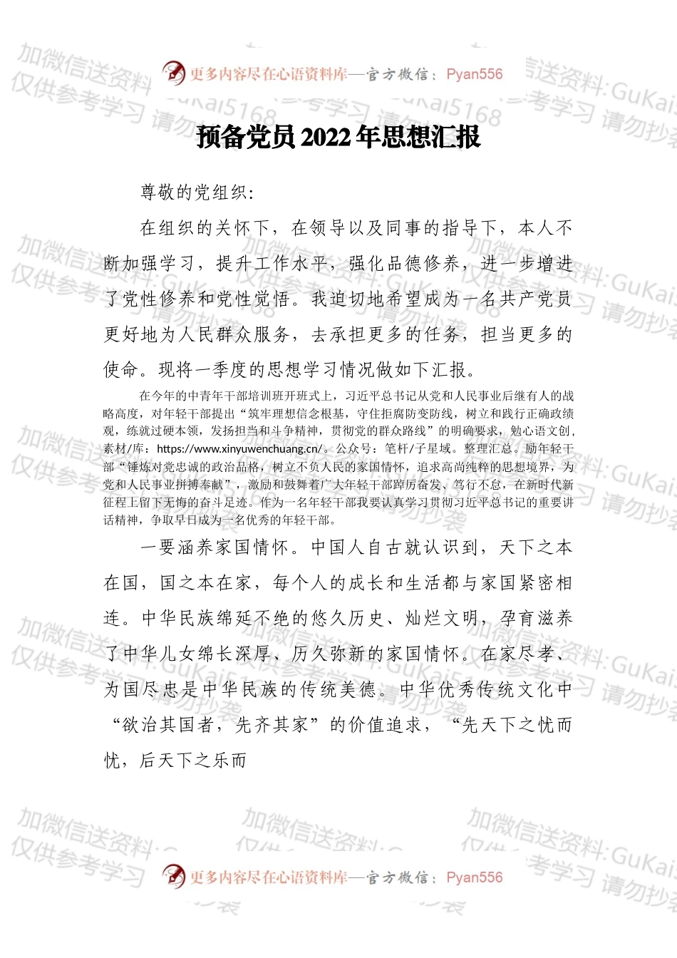 预备党员2022年思想汇报.docx_第1页
