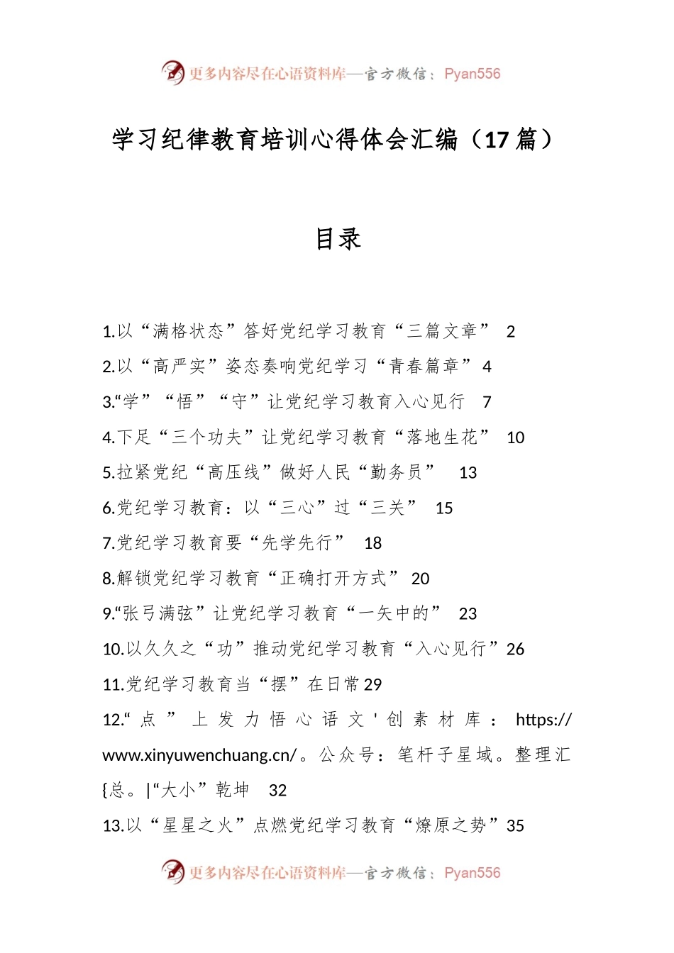 （17篇）学习纪律教育培训心得体会汇编.docx_第1页