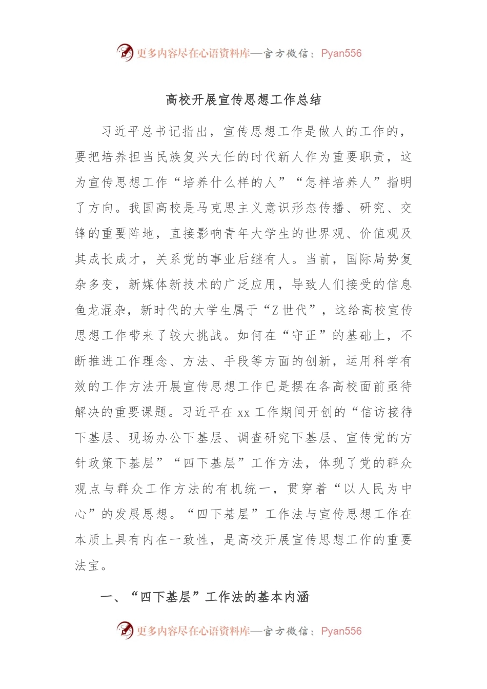 高校开展宣传思想工作总结.docx_第1页