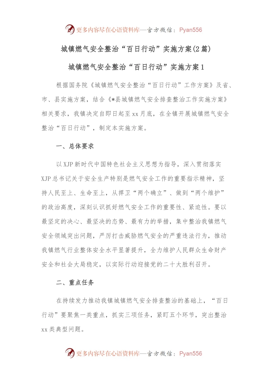 （2篇）城镇燃气安全整治“百日行动”实施方案.docx_第1页