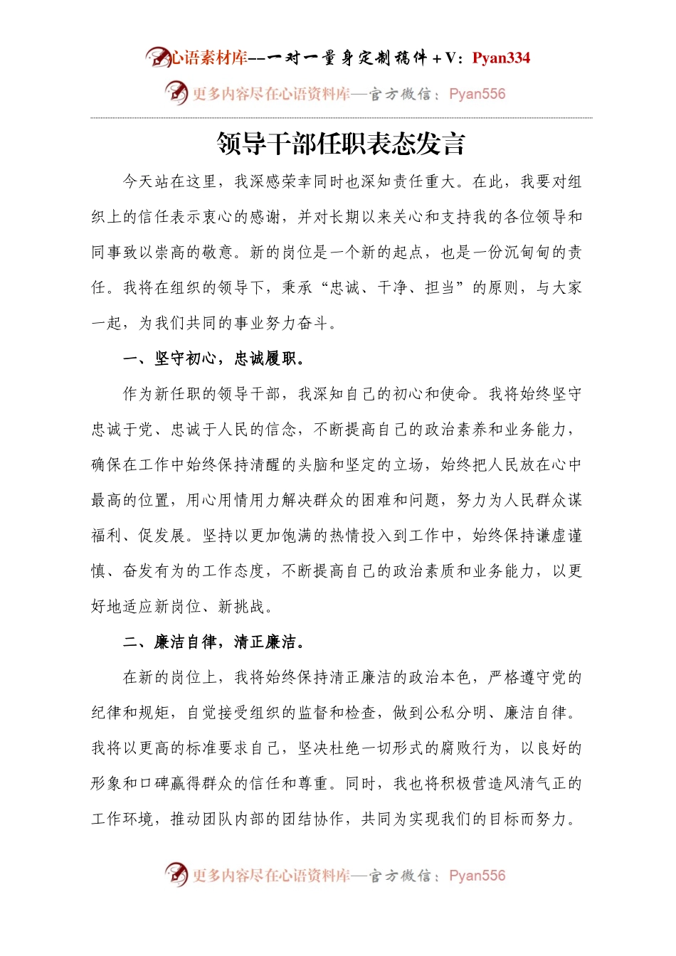 领导干部任职表态发言.docx_第1页