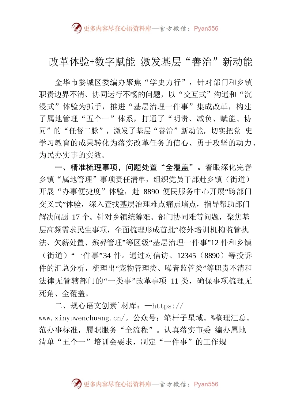 （市委编办三为案例）改革体验 数字赋能，激发基层“善治”新动能.docx_第1页