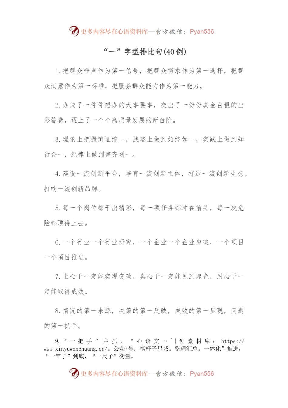 （40例）“一”字型排比句.docx_第1页