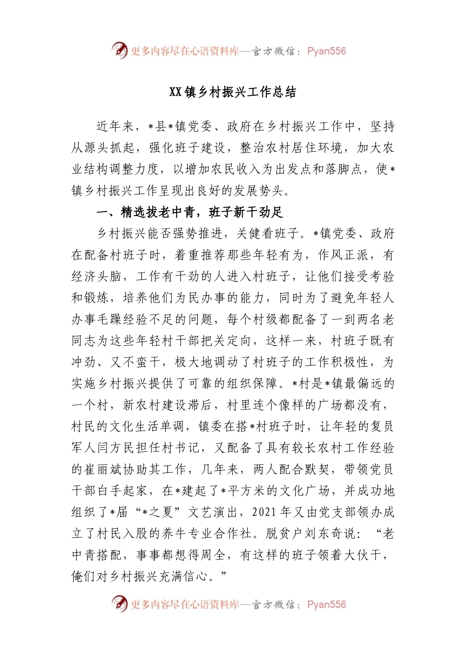 镇乡村振兴工作总结.docx_第1页